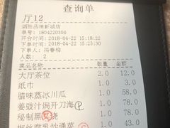 账单-炳胜品味(珠江新城店)