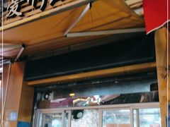 门面-爱啊石花膏