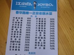 菜单-汝萍传统蘸水菜(春华路总店)