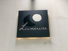 门面-Luneurs(幸福里店)