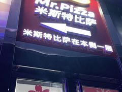 门面-米斯特比萨(光华桥凯德MALL天津湾店)