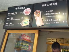 菜单-Al Salam莫的三明治