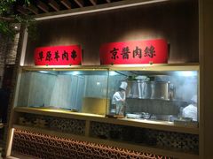 -北方家宴(番禺永旺店)