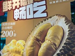 -曼格蒸汽活海鲜·榴莲自助(皇庭广场店)