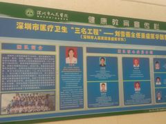 -深圳市人民医院(留医部)