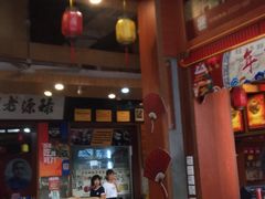 -禄源公·老莞诚饭店