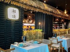-湘颂·湘味家宴(侨鑫店)