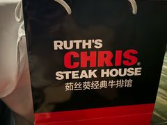 -茹丝葵经典牛排馆(上海外滩店)