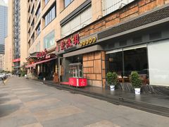 门面-钢管厂五区小郡肝串串香(奥克斯广场锦城万达店)