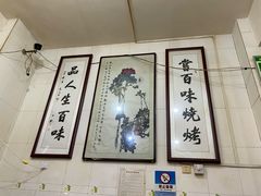 大堂-文文烤肉(大皮院店)