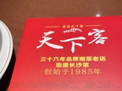 -天下客饭店(中山路店)
