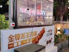 -木屋烧烤(白石洲店)