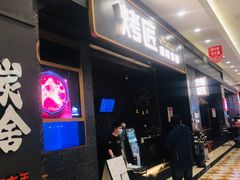-烤匠麻辣烤鱼(环球中心店)