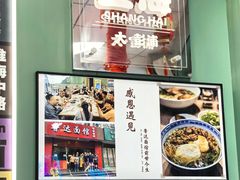 -鲁达面馆本帮风味(共康东路店)