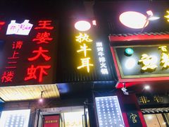 门面-执牛耳涮烤牛排火锅(伊河路店)