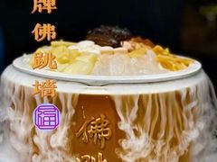 -福满满·精细佛跳墙火锅(湘江道店)
