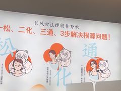 -长风拨筋养身(天街店)