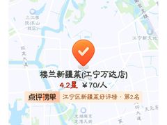 -楼兰新疆菜(江宁万达店)