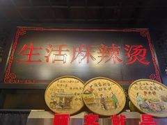 -巴渝老街印象生活麻辣烫(华宇·北城中央汇店)