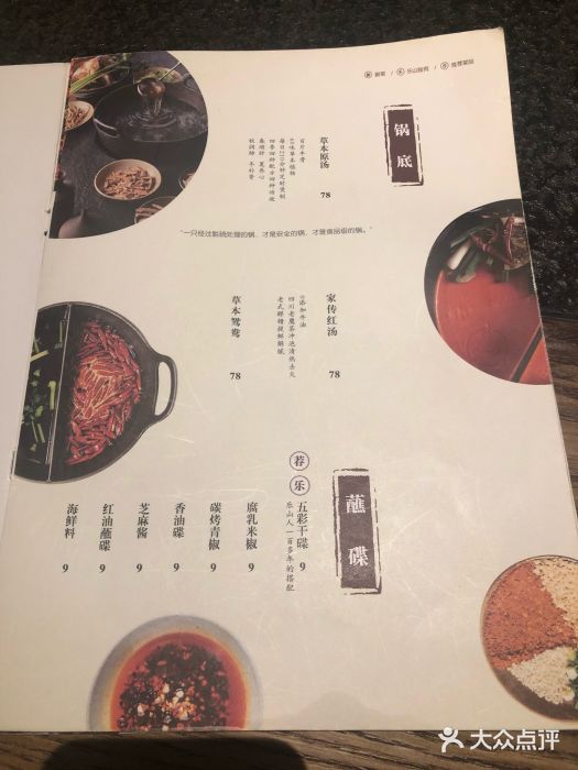 盡膳口福跷脚牛肉火锅(合生汇购物中心店)菜单图片