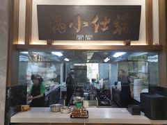 -端仕小锅(文林街店)