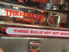 -三头牛·潮汕牛肉生蚝火锅 (夏湾店)
