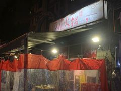 -刁姐火锅(五小区店)