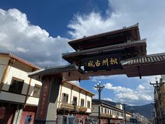 -松州古城
