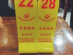 -潘国仙耳光馄饨(黄家阙路店)