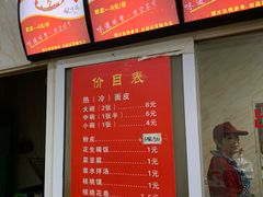 -张明富面皮店(东大街店)