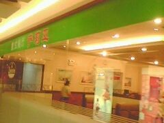 -萨莉亚意式餐厅(特力时尚汇店)