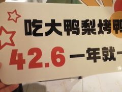 -大鸭梨烤鸭(左家庄店)