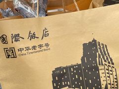 -国际饭店·帆声西饼屋(黄河路店)