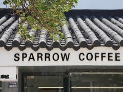 -麻雀咖啡SPARROW COFFEE(十全街店)