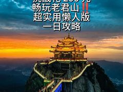 -老君山风景名胜区