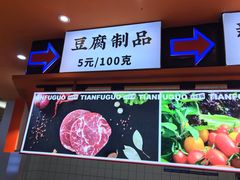 -天府国麻辣香锅(黄岛永旺店)