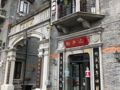 -裕兴记(东门町店)