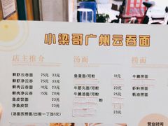 -小梁哥云吞面(黄贝岭店)