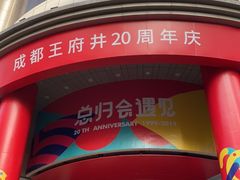 -王府井百货(总府店)