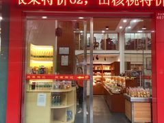 门面-杨记板栗(天虹总店)
