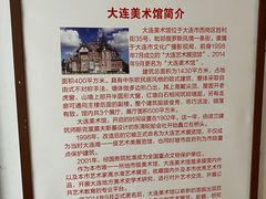 -大连美术馆