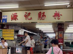 -源记肠粉(华贵路店)