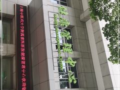 -上海市普陀区中心医院