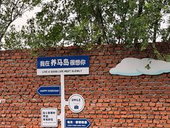 -养马岛旅游度假区