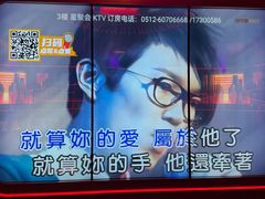 -星聚会KTV(苏州信投大厦店)