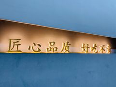 -六贤记(杭州龙湖滨江天街店)