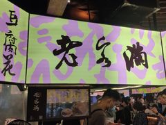 门面-老客满蛋饼(双塔市集店)