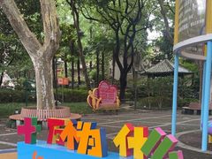 -华山儿童公园
