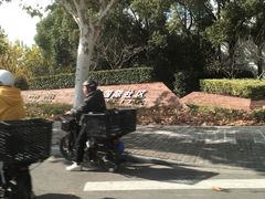 -碧云国际社区·晓园