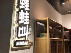 -蛙蛙叫干锅年代(簋街总店)
